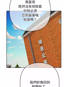 Page 661 of 全员交往中 | 全員交往中 | 她们教会我的事 | 她們教會我的事 1-37 - preview thumbnail