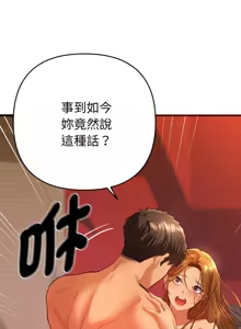 Page 70 of 全员交往中 | 全員交往中 | 她们教会我的事 | 她們教會我的事 1-37 - preview thumbnail