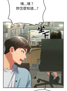 Page 82 of 全员交往中 | 全員交往中 | 她们教会我的事 | 她們教會我的事 1-37 - preview thumbnail