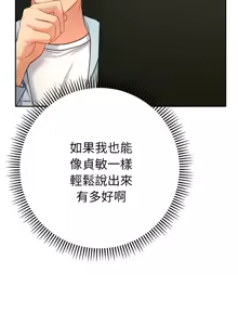 Page 95 of 全员交往中 | 全員交往中 | 她们教会我的事 | 她們教會我的事 1-37 - preview thumbnail