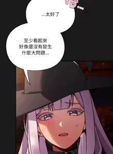 Page 207 of 当前女友变成异世界独裁者 | 男人稀缺的异世界 |  當前女友變成異世界獨裁者 |  男人稀缺的異世界 1-40 - preview thumbnail
