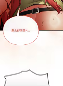 Page 256 of 当前女友变成异世界独裁者 | 男人稀缺的异世界 |  當前女友變成異世界獨裁者 |  男人稀缺的異世界 1-40 - preview thumbnail