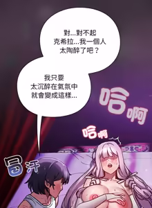 Page 378 of 当前女友变成异世界独裁者 | 男人稀缺的异世界 |  當前女友變成異世界獨裁者 |  男人稀缺的異世界 1-40 - preview thumbnail