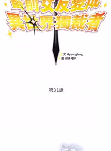 Page 535 of 当前女友变成异世界独裁者 | 男人稀缺的异世界 |  當前女友變成異世界獨裁者 |  男人稀缺的異世界 1-40 - preview thumbnail