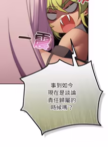 Page 537 of 当前女友变成异世界独裁者 | 男人稀缺的异世界 |  當前女友變成異世界獨裁者 |  男人稀缺的異世界 1-40 - preview thumbnail