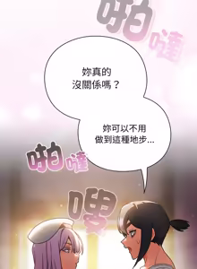 Page 544 of 当前女友变成异世界独裁者 | 男人稀缺的异世界 |  當前女友變成異世界獨裁者 |  男人稀缺的異世界 1-40 - preview thumbnail