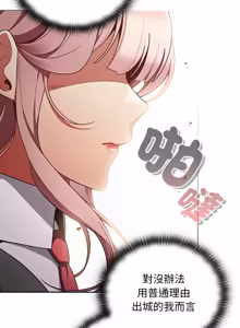 Page 591 of 当前女友变成异世界独裁者 | 男人稀缺的异世界 |  當前女友變成異世界獨裁者 |  男人稀缺的異世界 1-40 - preview thumbnail