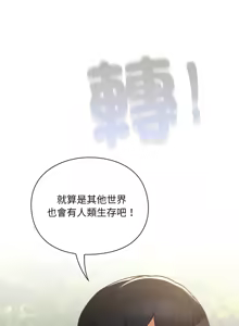 Page 7 of 当前女友变成异世界独裁者 | 男人稀缺的异世界 |  當前女友變成異世界獨裁者 |  男人稀缺的異世界 1-40 - preview thumbnail