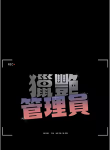 Page 103 of 猎艳管理员 | 獵艷管理員 1-46 - preview thumbnail