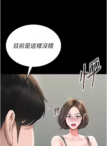 Page 132 of 猎艳管理员 | 獵艷管理員 1-46 - preview thumbnail