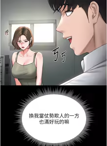Page 133 of 猎艳管理员 | 獵艷管理員 1-46 - preview thumbnail
