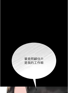 Page 148 of 猎艳管理员 | 獵艷管理員 1-46 - preview thumbnail