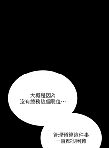 Page 161 of 猎艳管理员 | 獵艷管理員 1-46 - preview thumbnail