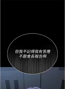 Page 176 of 猎艳管理员 | 獵艷管理員 1-46 - preview thumbnail