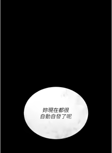 Page 201 of 猎艳管理员 | 獵艷管理員 1-46 - preview thumbnail
