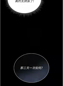 Page 208 of 猎艳管理员 | 獵艷管理員 1-46 - preview thumbnail