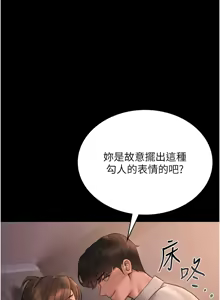 Page 218 of 猎艳管理员 | 獵艷管理員 1-46 - preview thumbnail