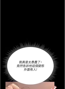Page 234 of 猎艳管理员 | 獵艷管理員 1-46 - preview thumbnail