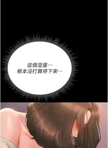 Page 242 of 猎艳管理员 | 獵艷管理員 1-46 - preview thumbnail
