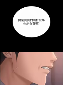 Page 247 of 猎艳管理员 | 獵艷管理員 1-46 - preview thumbnail