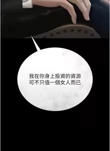 Page 258 of 猎艳管理员 | 獵艷管理員 1-46 - preview thumbnail