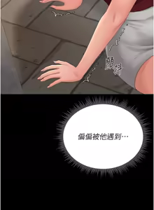 Page 266 of 猎艳管理员 | 獵艷管理員 1-46 - preview thumbnail