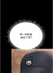 Page 269 of 猎艳管理员 | 獵艷管理員 1-46 - preview thumbnail