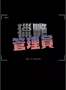 Page 274 of 猎艳管理员 | 獵艷管理員 1-46 - preview thumbnail