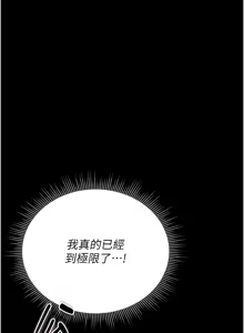 Page 291 of 猎艳管理员 | 獵艷管理員 1-46 - preview thumbnail