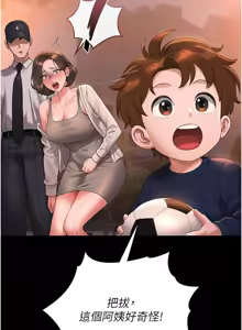 Page 293 of 猎艳管理员 | 獵艷管理員 1-46 - preview thumbnail