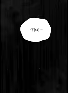 Page 300 of 猎艳管理员 | 獵艷管理員 1-46 - preview thumbnail