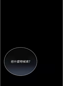 Page 311 of 猎艳管理员 | 獵艷管理員 1-46 - preview thumbnail