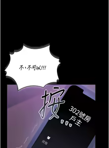 Page 341 of 猎艳管理员 | 獵艷管理員 1-46 - preview thumbnail