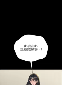 Page 374 of 猎艳管理员 | 獵艷管理員 1-46 - preview thumbnail