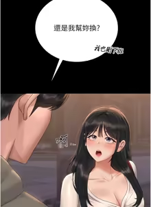 Page 382 of 猎艳管理员 | 獵艷管理員 1-46 - preview thumbnail