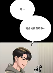 Page 389 of 猎艳管理员 | 獵艷管理員 1-46 - preview thumbnail