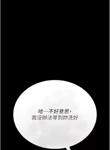 Page 411 of 猎艳管理员 | 獵艷管理員 1-46 - preview thumbnail