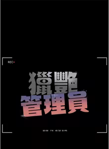 Page 412 of 猎艳管理员 | 獵艷管理員 1-46 - preview thumbnail