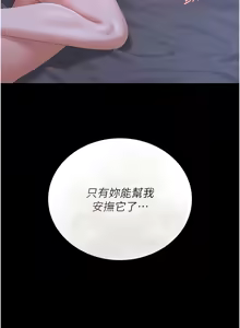 Page 429 of 猎艳管理员 | 獵艷管理員 1-46 - preview thumbnail