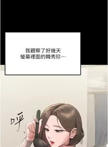 Page 45 of 猎艳管理员 | 獵艷管理員 1-46 - preview thumbnail