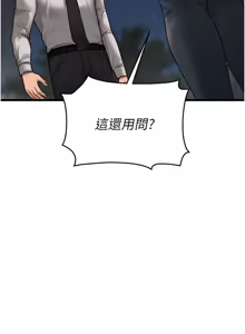 Page 49 of 猎艳管理员 | 獵艷管理員 1-46 - preview thumbnail