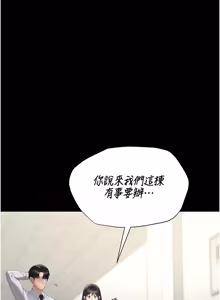 Page 511 of 猎艳管理员 | 獵艷管理員 1-46 - preview thumbnail