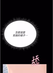 Page 522 of 猎艳管理员 | 獵艷管理員 1-46 - preview thumbnail