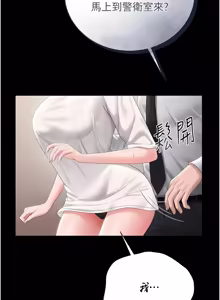 Page 581 of 猎艳管理员 | 獵艷管理員 1-46 - preview thumbnail