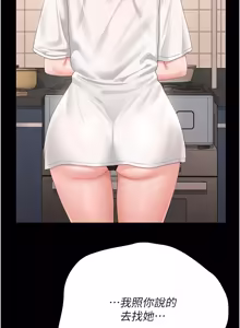 Page 582 of 猎艳管理员 | 獵艷管理員 1-46 - preview thumbnail