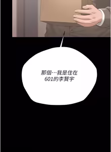 Page 649 of 猎艳管理员 | 獵艷管理員 1-46 - preview thumbnail