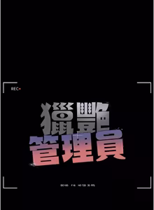 Page 682 of 猎艳管理员 | 獵艷管理員 1-46 - preview thumbnail