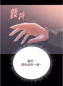 Page 689 of 猎艳管理员 | 獵艷管理員 1-46 - preview thumbnail