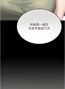Page 71 of 猎艳管理员 | 獵艷管理員 1-46 - preview thumbnail