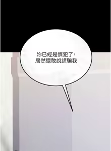 Page 72 of 猎艳管理员 | 獵艷管理員 1-46 - preview thumbnail